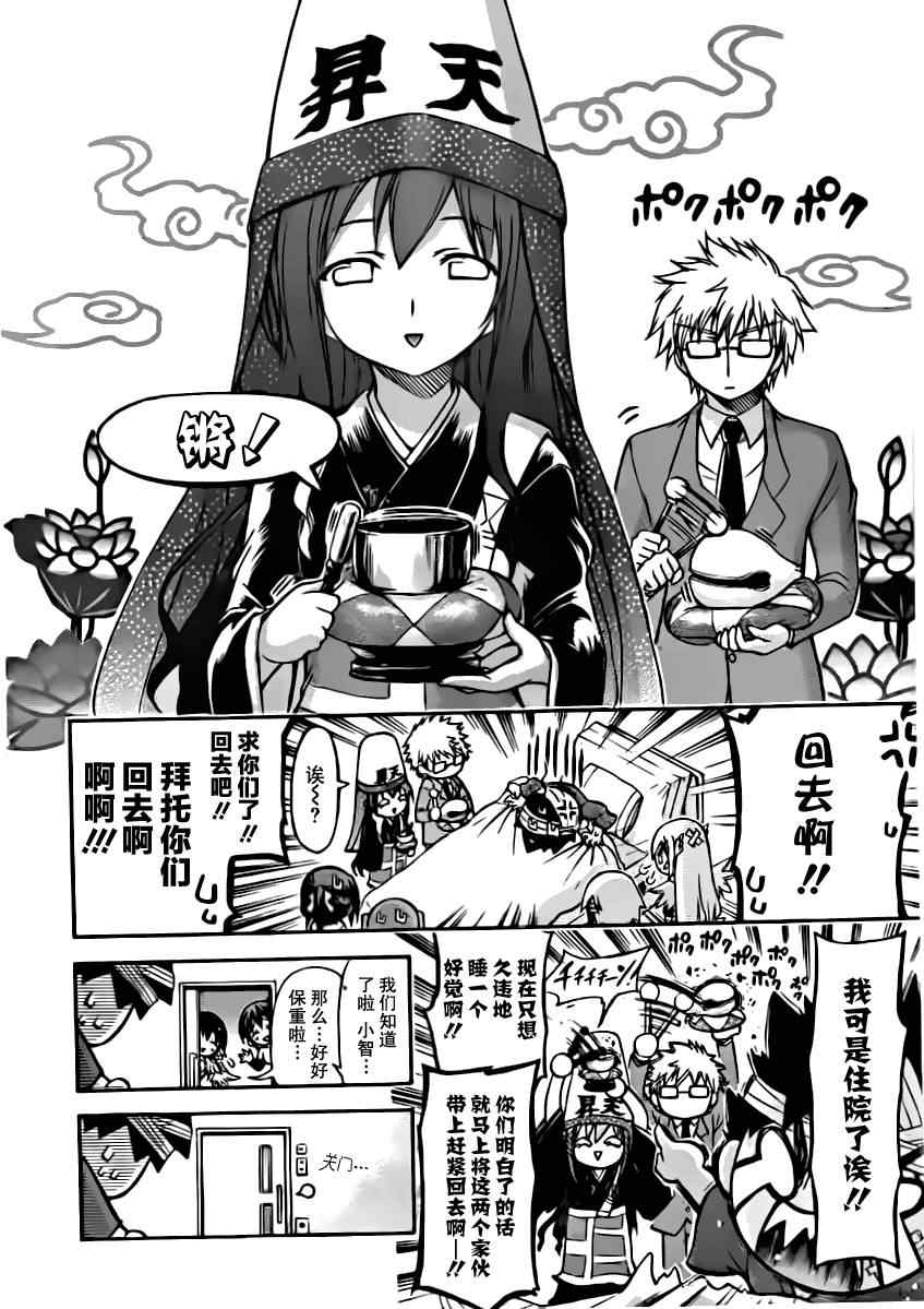 《天降之物》漫画最新章节第56话免费下拉式在线观看章节第【44】张图片