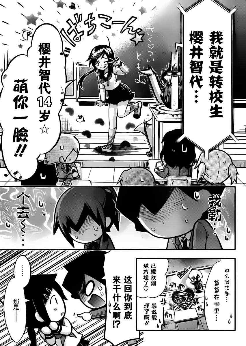 《天降之物》漫画最新章节第61话免费下拉式在线观看章节第【7】张图片