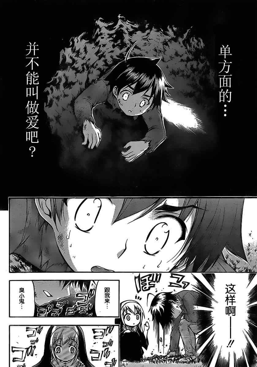 《天降之物》漫画最新章节第46话免费下拉式在线观看章节第【19】张图片