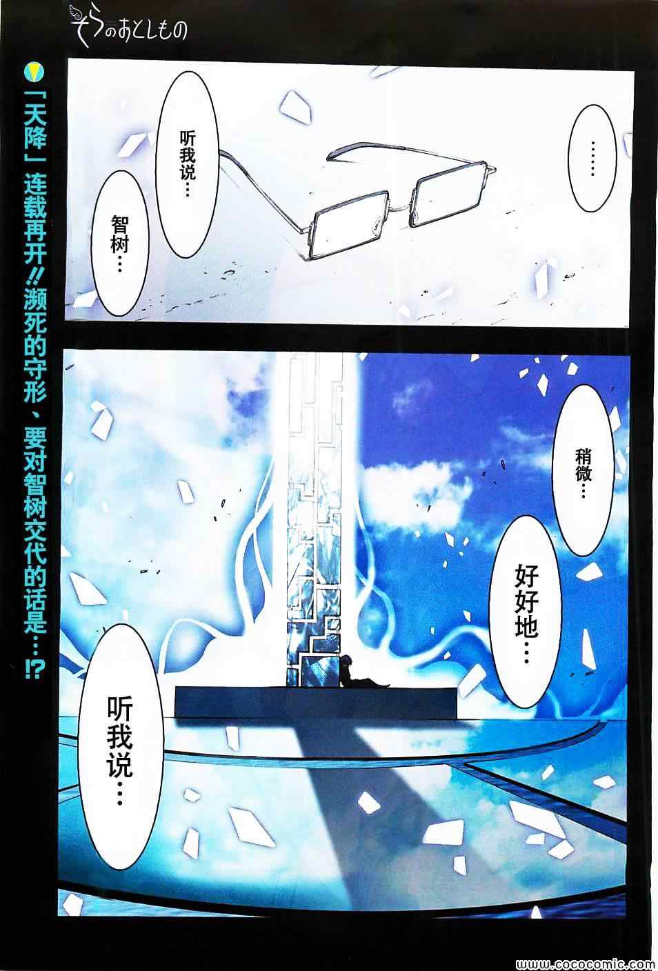 《天降之物》漫画最新章节第74话免费下拉式在线观看章节第【1】张图片