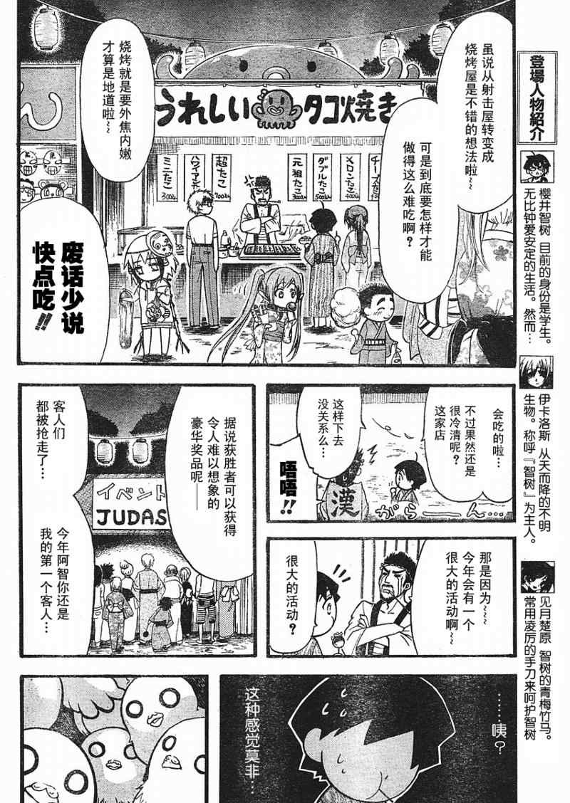 《天降之物》漫画最新章节第19话免费下拉式在线观看章节第【4】张图片