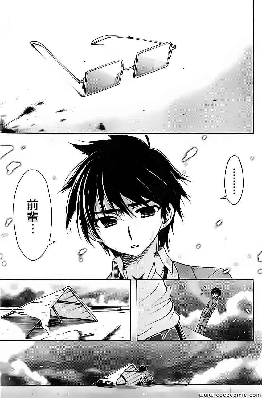 《天降之物》漫画最新章节第77话免费下拉式在线观看章节第【46】张图片