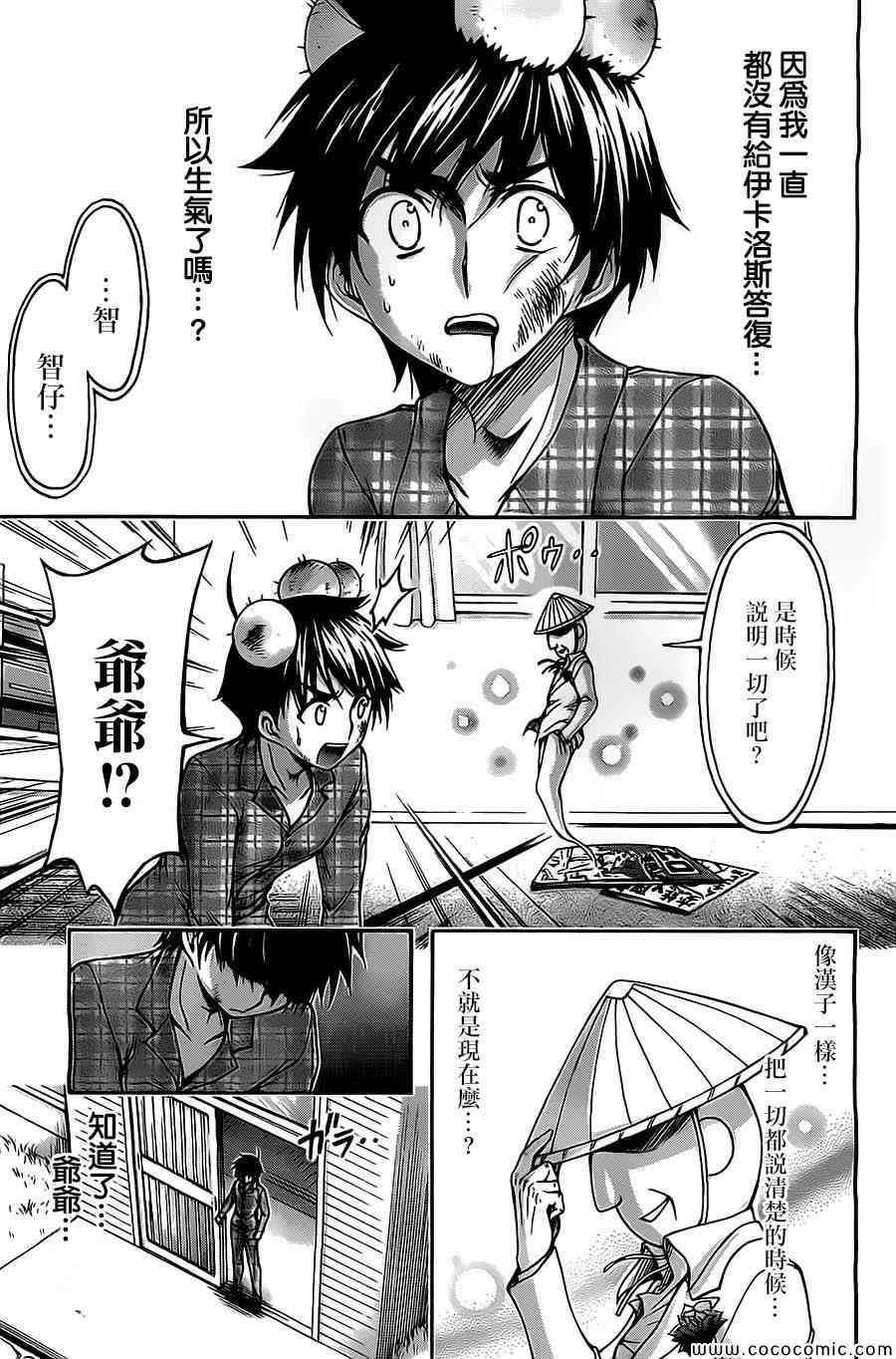 《天降之物》漫画最新章节完结番外02免费下拉式在线观看章节第【7】张图片