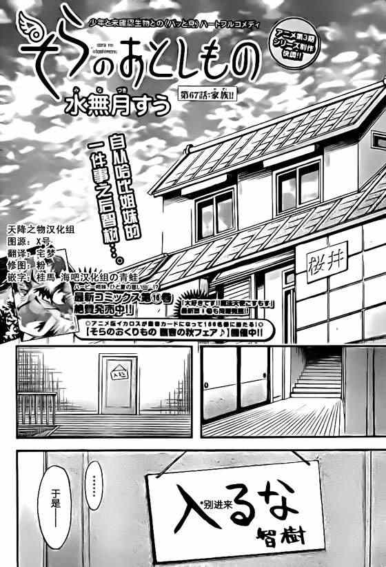 《天降之物》漫画最新章节第67话免费下拉式在线观看章节第【3】张图片