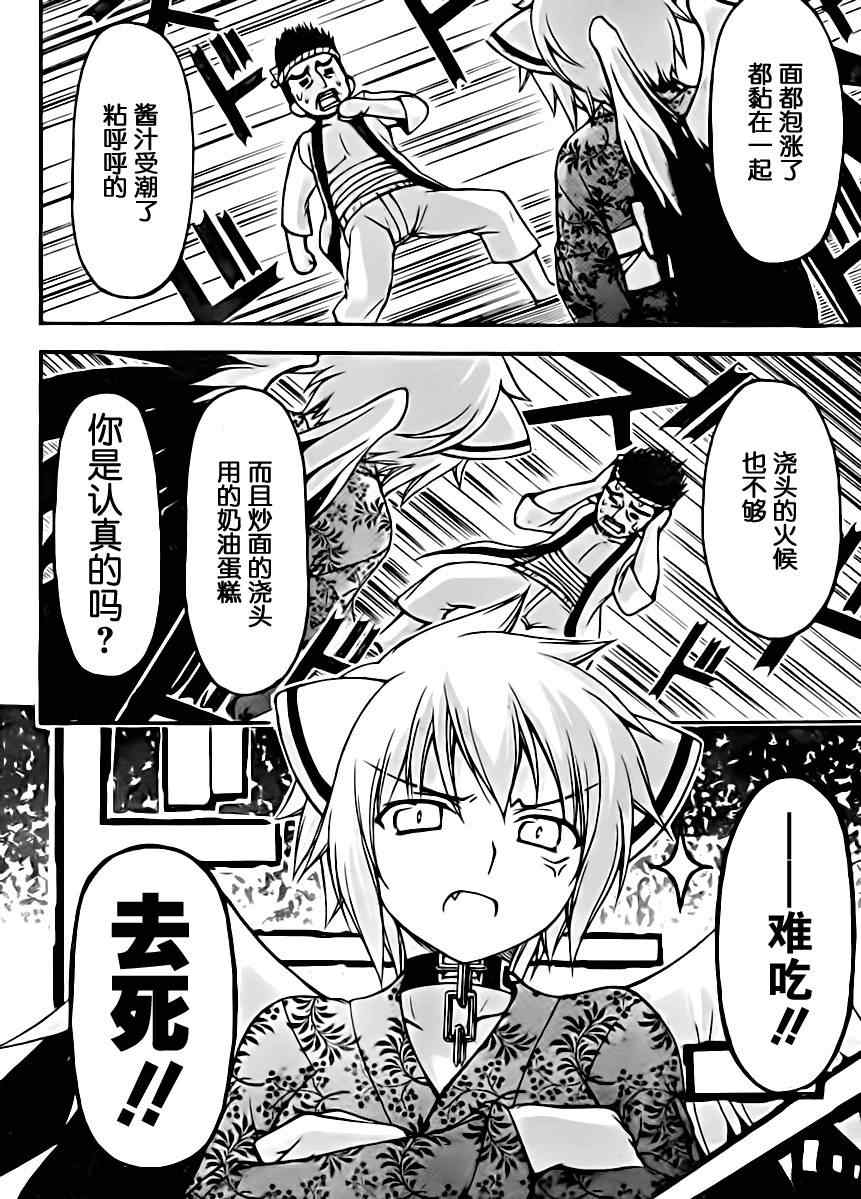 《天降之物》漫画最新章节第65话免费下拉式在线观看章节第【4】张图片