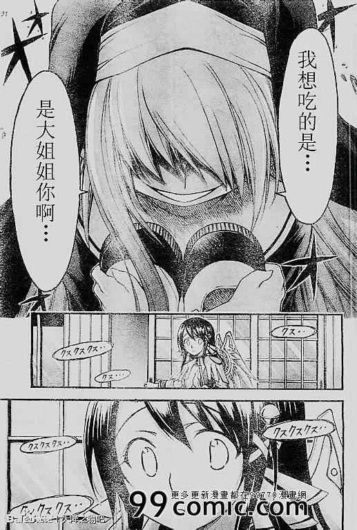 《天降之物》漫画最新章节第70话免费下拉式在线观看章节第【6】张图片