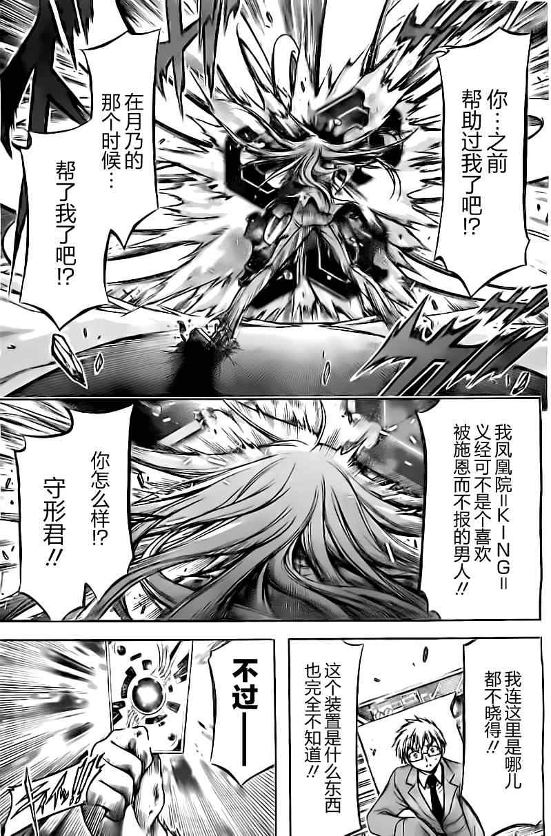 《天降之物》漫画最新章节第73话免费下拉式在线观看章节第【21】张图片