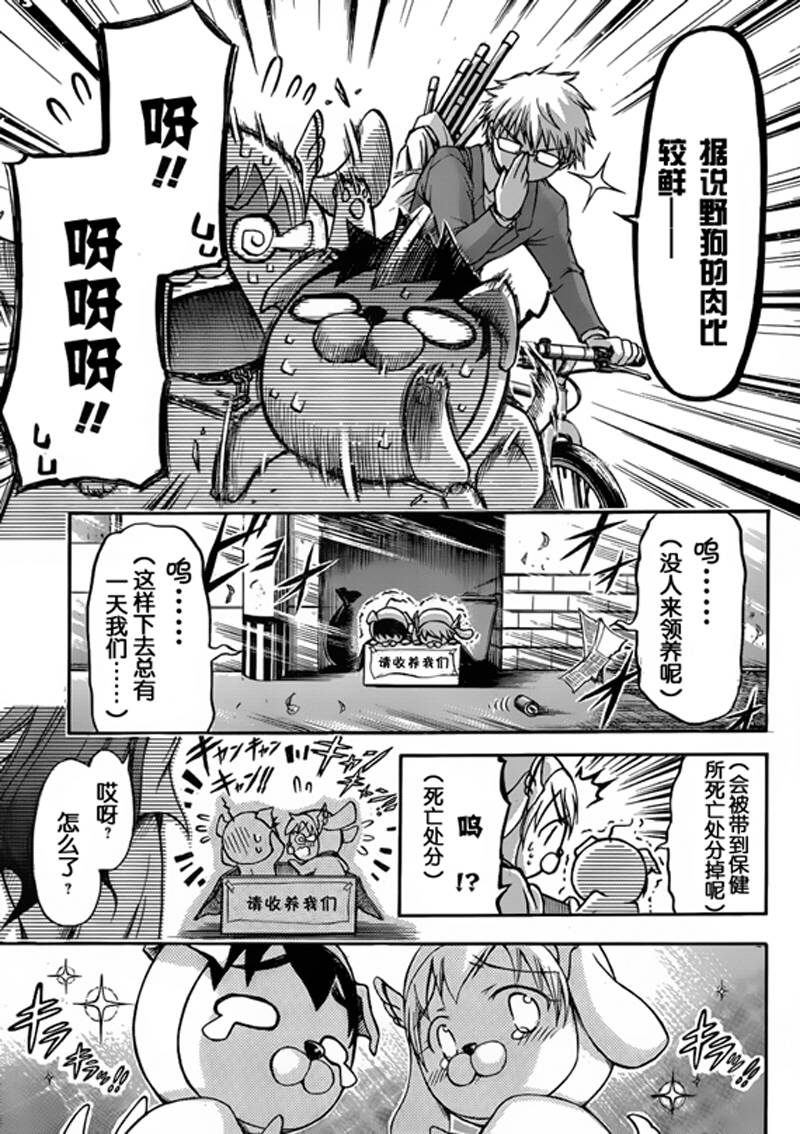 《天降之物》漫画最新章节第48话免费下拉式在线观看章节第【17】张图片