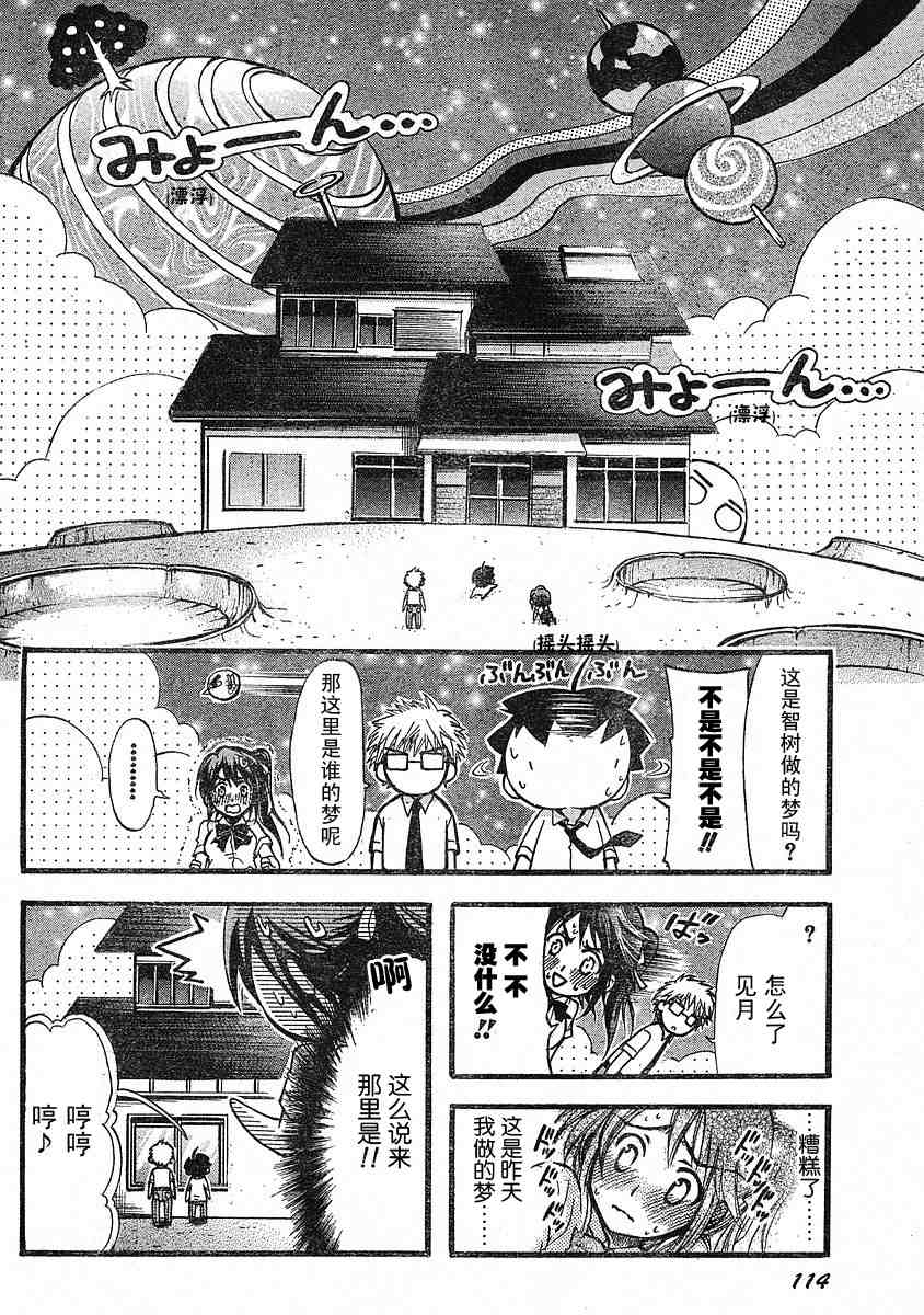 《天降之物》漫画最新章节第18话免费下拉式在线观看章节第【20】张图片