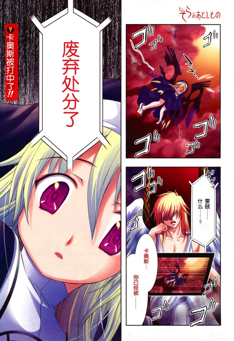 《天降之物》漫画最新章节第47话免费下拉式在线观看章节第【1】张图片