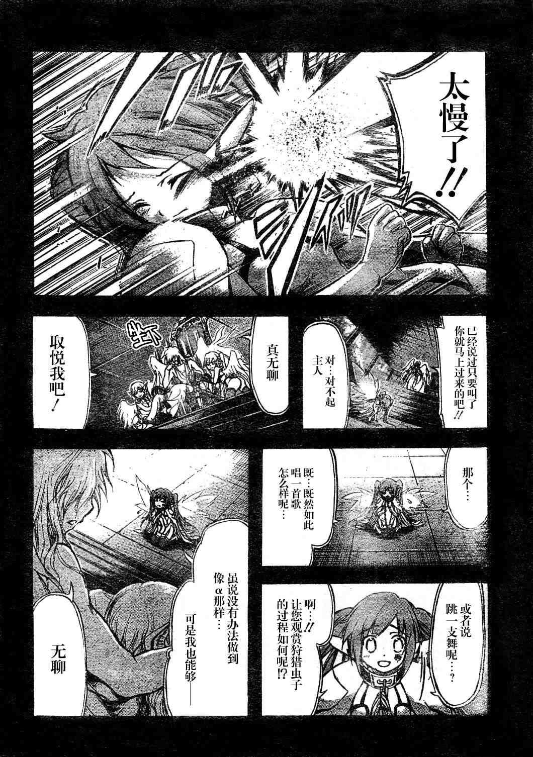 《天降之物》漫画最新章节第13话免费下拉式在线观看章节第【22】张图片