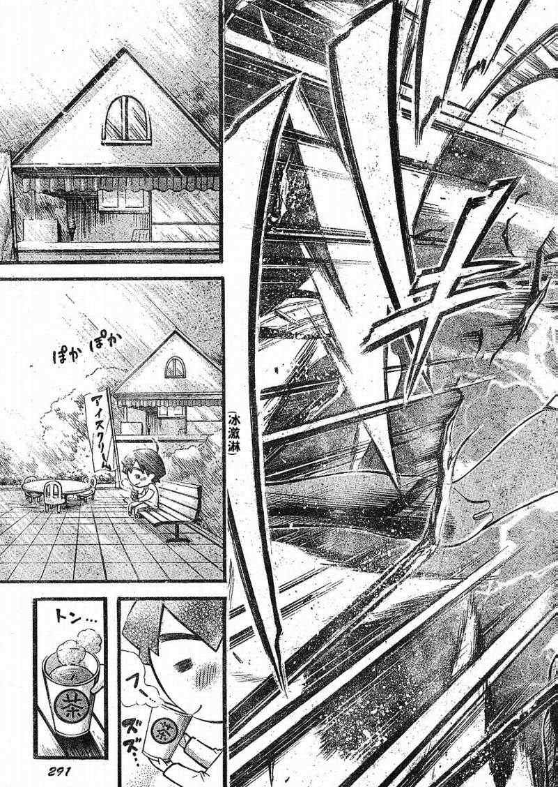 《天降之物》漫画最新章节第20话免费下拉式在线观看章节第【21】张图片