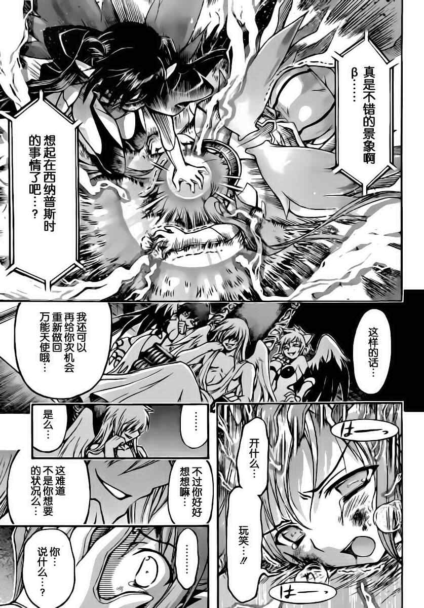 《天降之物》漫画最新章节第55话免费下拉式在线观看章节第【26】张图片