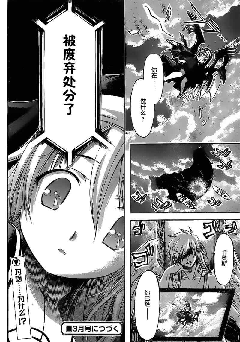 《天降之物》漫画最新章节第46话免费下拉式在线观看章节第【38】张图片