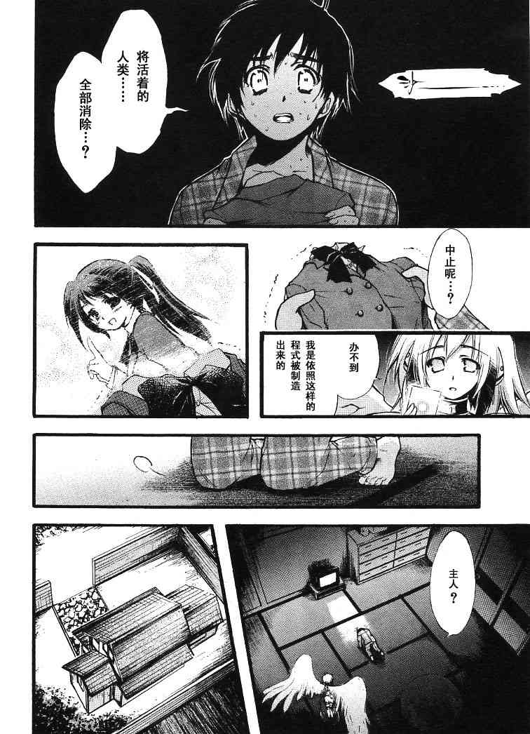 《天降之物》漫画最新章节第1卷免费下拉式在线观看章节第【80】张图片