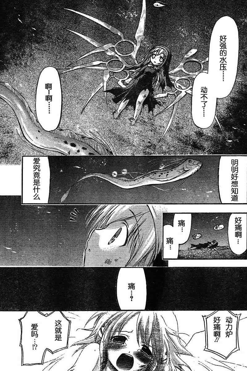 《天降之物》漫画最新章节第31话免费下拉式在线观看章节第【40】张图片