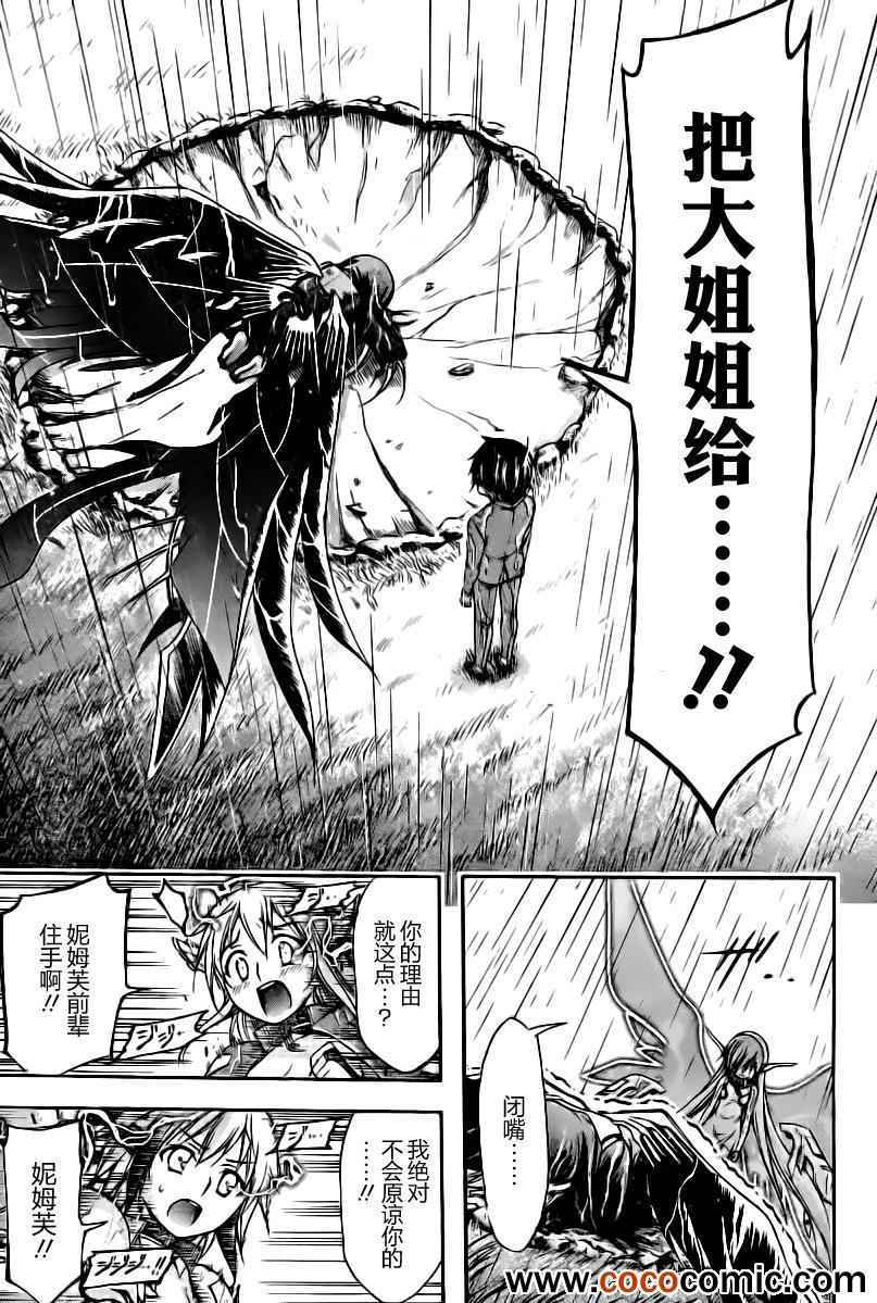 《天降之物》漫画最新章节第71话免费下拉式在线观看章节第【25】张图片