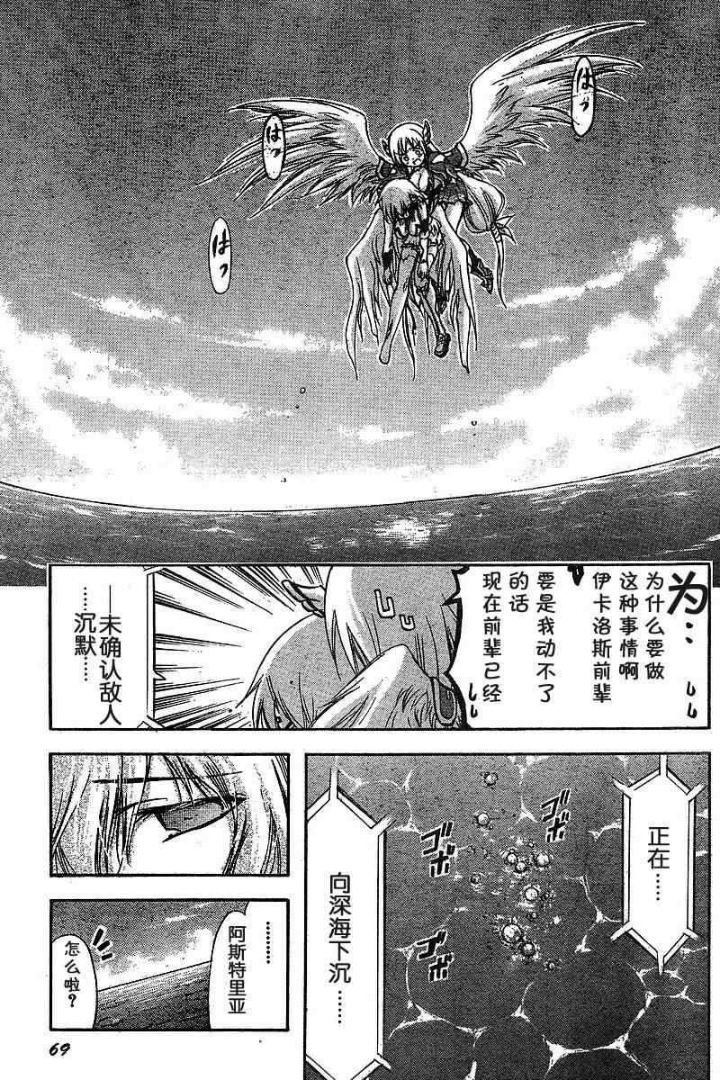 《天降之物》漫画最新章节第31话免费下拉式在线观看章节第【29】张图片