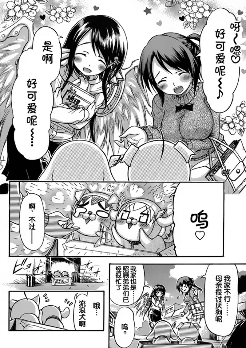 《天降之物》漫画最新章节第48话免费下拉式在线观看章节第【16】张图片