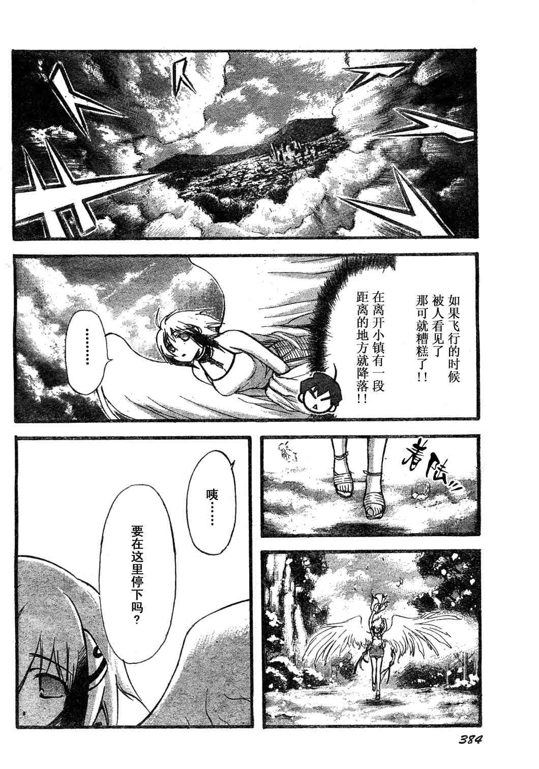 《天降之物》漫画最新章节第9话免费下拉式在线观看章节第【31】张图片