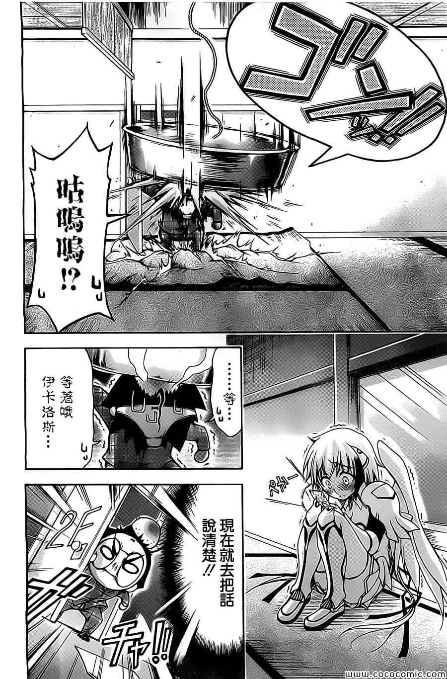 《天降之物》漫画最新章节完结番外02免费下拉式在线观看章节第【12】张图片