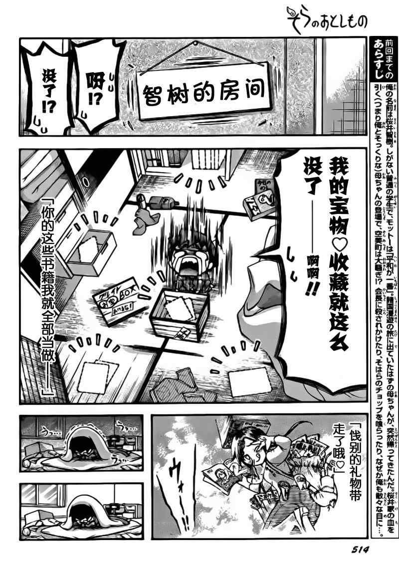 《天降之物》漫画最新章节第50话免费下拉式在线观看章节第【2】张图片