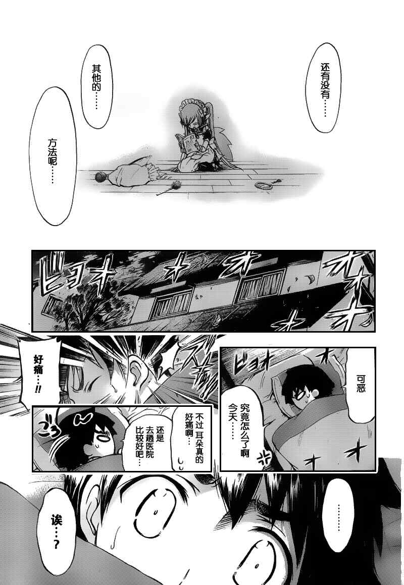 《天降之物》漫画最新章节第39话免费下拉式在线观看章节第【27】张图片