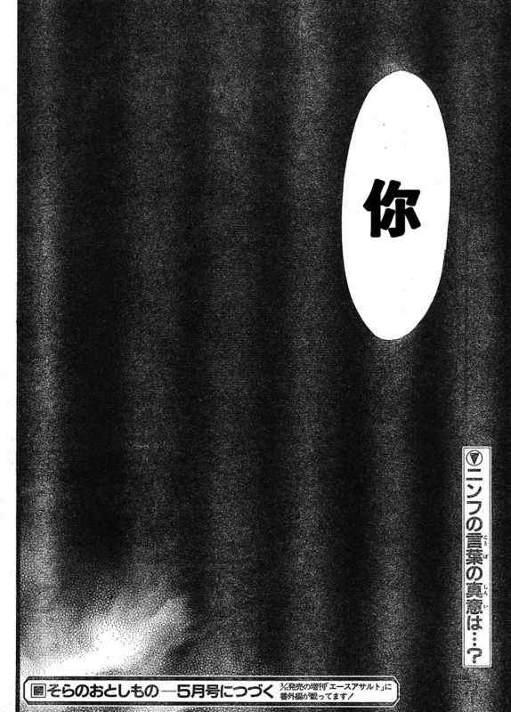 《天降之物》漫画最新章节第24话免费下拉式在线观看章节第【42】张图片