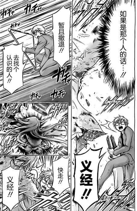 《天降之物》漫画最新章节第73话免费下拉式在线观看章节第【29】张图片