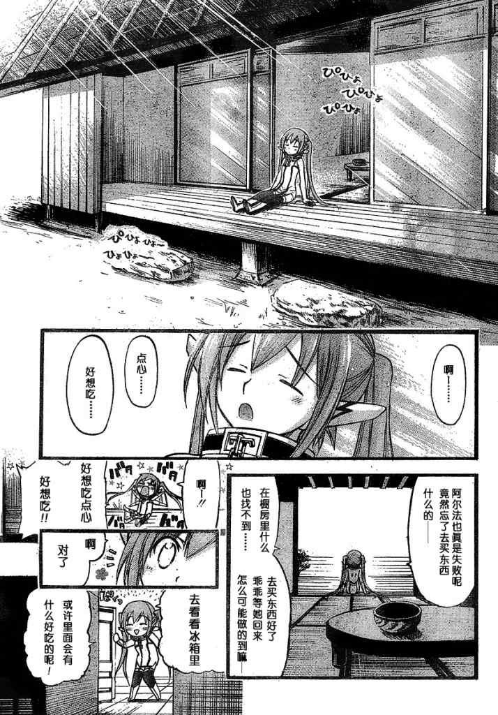 《天降之物》漫画最新章节第28话免费下拉式在线观看章节第【13】张图片