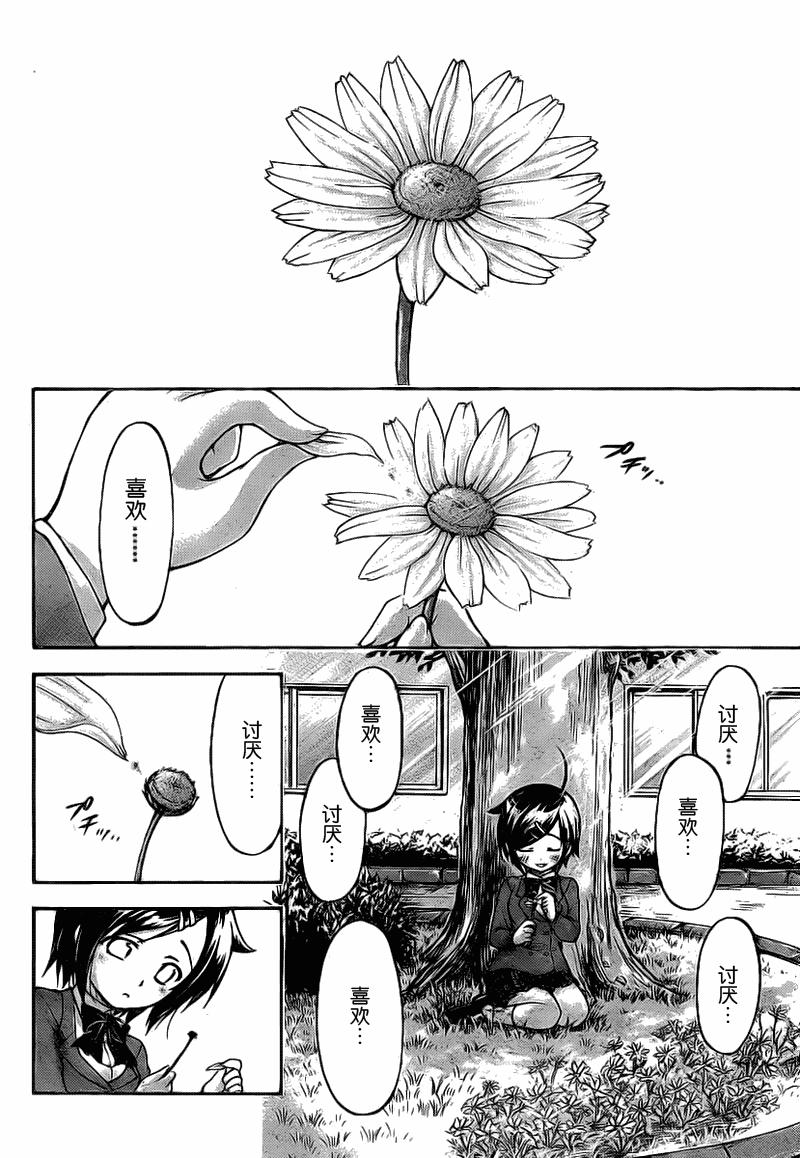 《天降之物》漫画最新章节第43话免费下拉式在线观看章节第【13】张图片