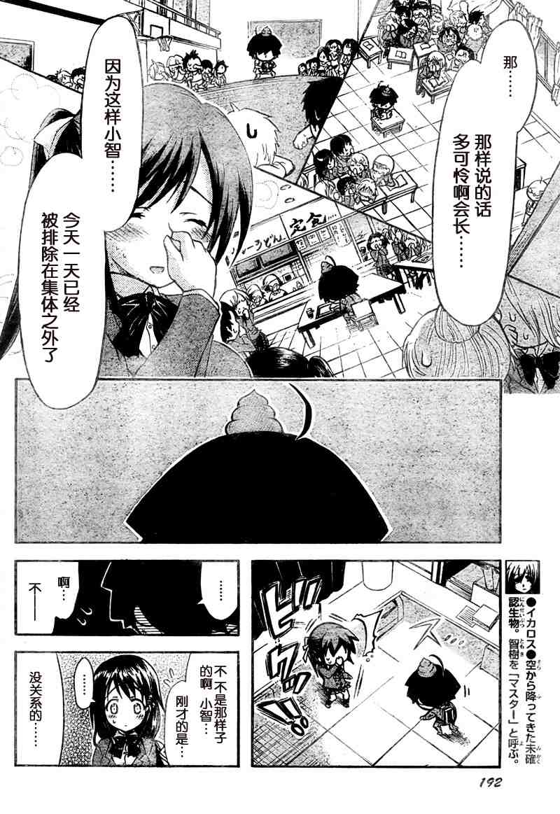 《天降之物》漫画最新章节第37话免费下拉式在线观看章节第【7】张图片