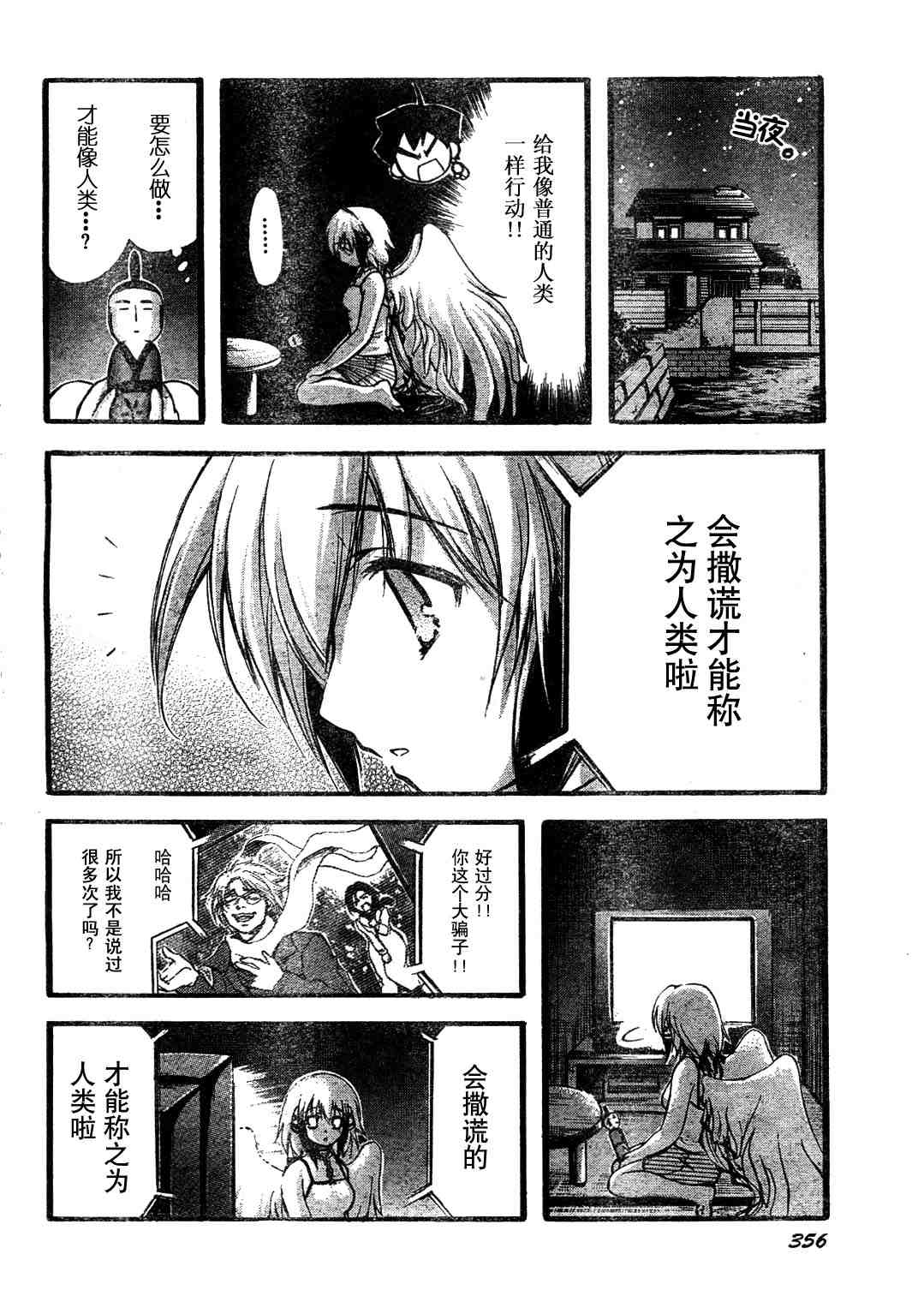 《天降之物》漫画最新章节第9话免费下拉式在线观看章节第【6】张图片