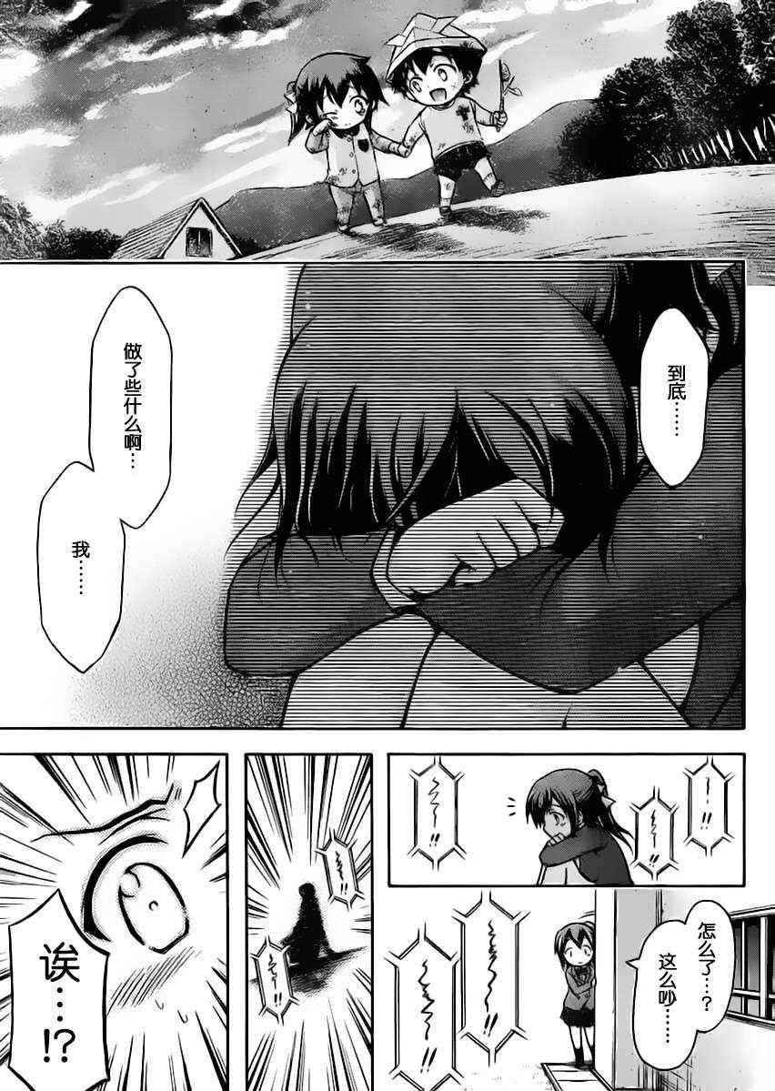 《天降之物》漫画最新章节第61话免费下拉式在线观看章节第【19】张图片