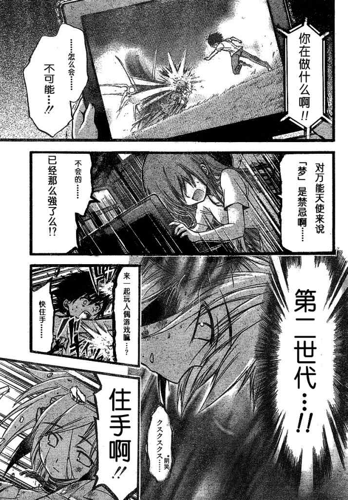 《天降之物》漫画最新章节第28话免费下拉式在线观看章节第【3】张图片