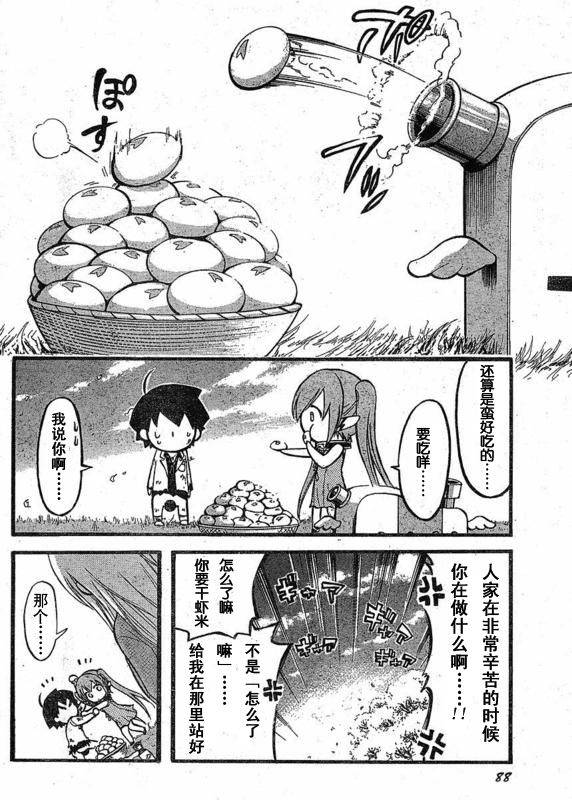 《天降之物》漫画最新章节第25话免费下拉式在线观看章节第【32】张图片