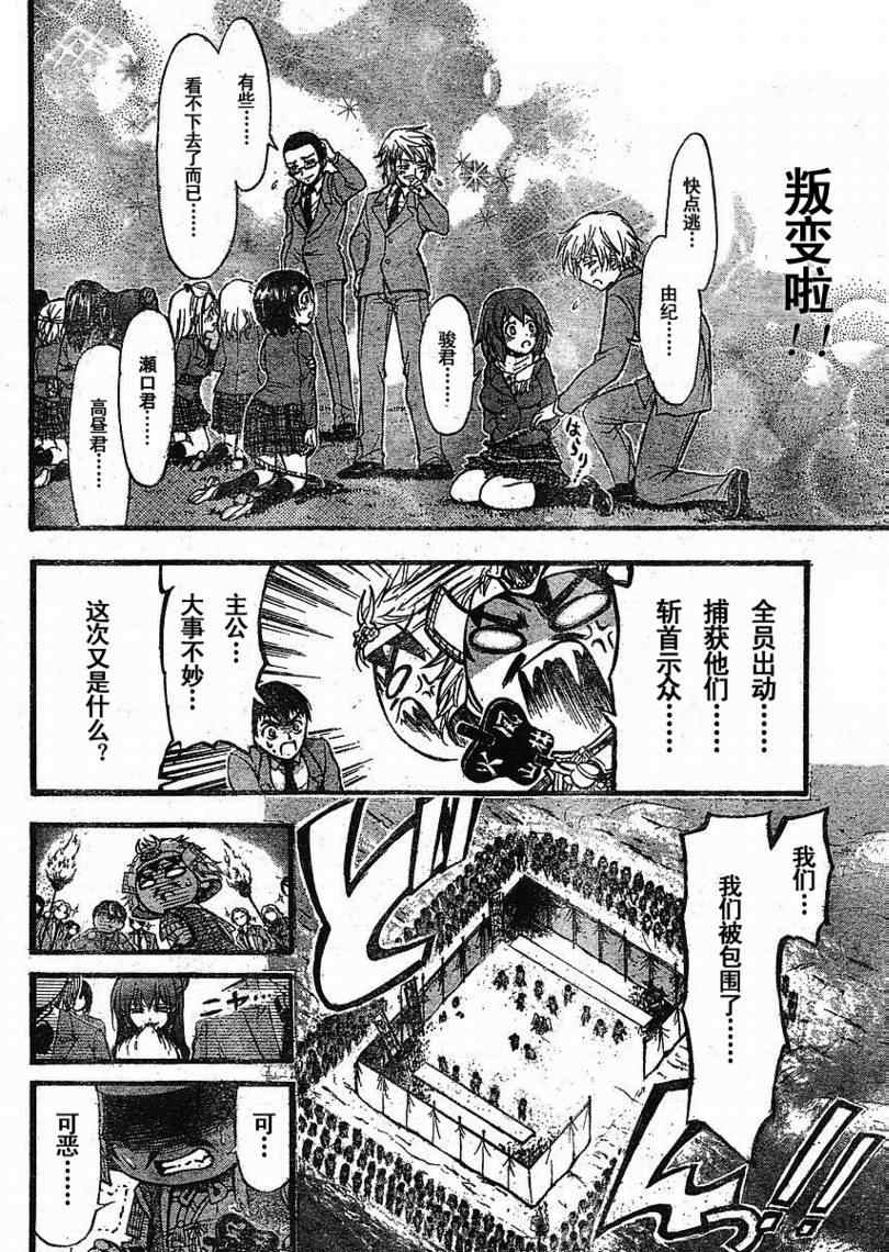 《天降之物》漫画最新章节第23话免费下拉式在线观看章节第【25】张图片