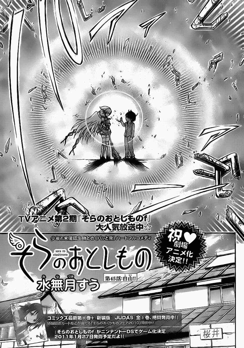 《天降之物》漫画最新章节第45话免费下拉式在线观看章节第【5】张图片