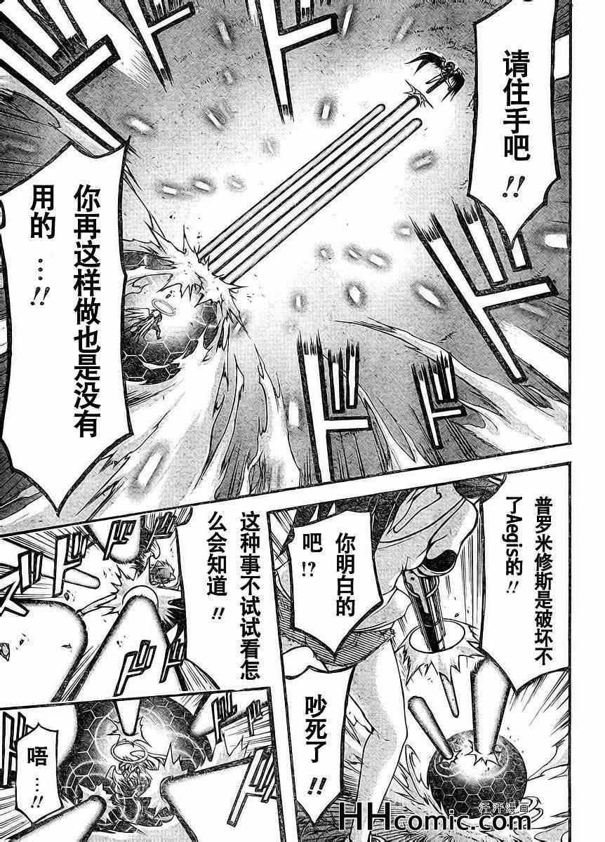 《天降之物》漫画最新章节第66话免费下拉式在线观看章节第【15】张图片