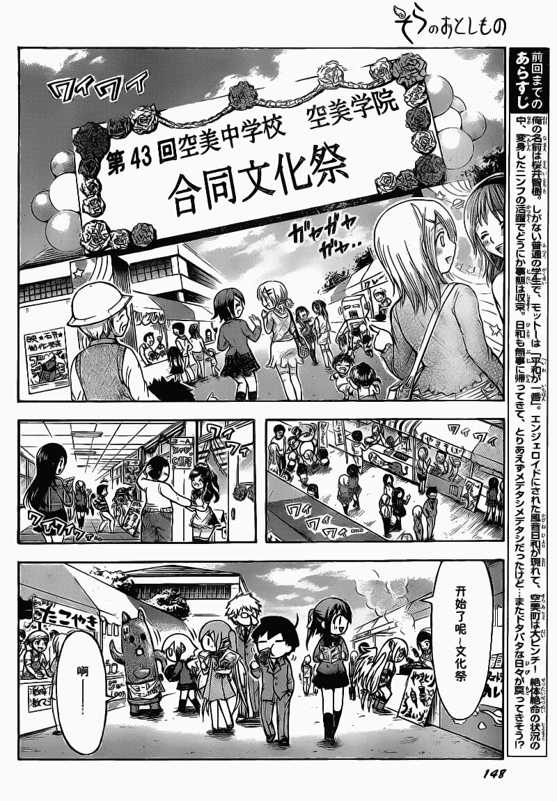 《天降之物》漫画最新章节第44话免费下拉式在线观看章节第【4】张图片