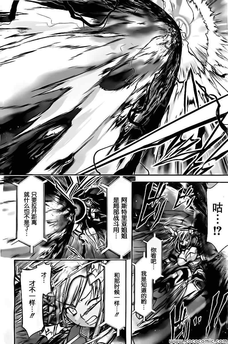 《天降之物》漫画最新章节第75话免费下拉式在线观看章节第【20】张图片