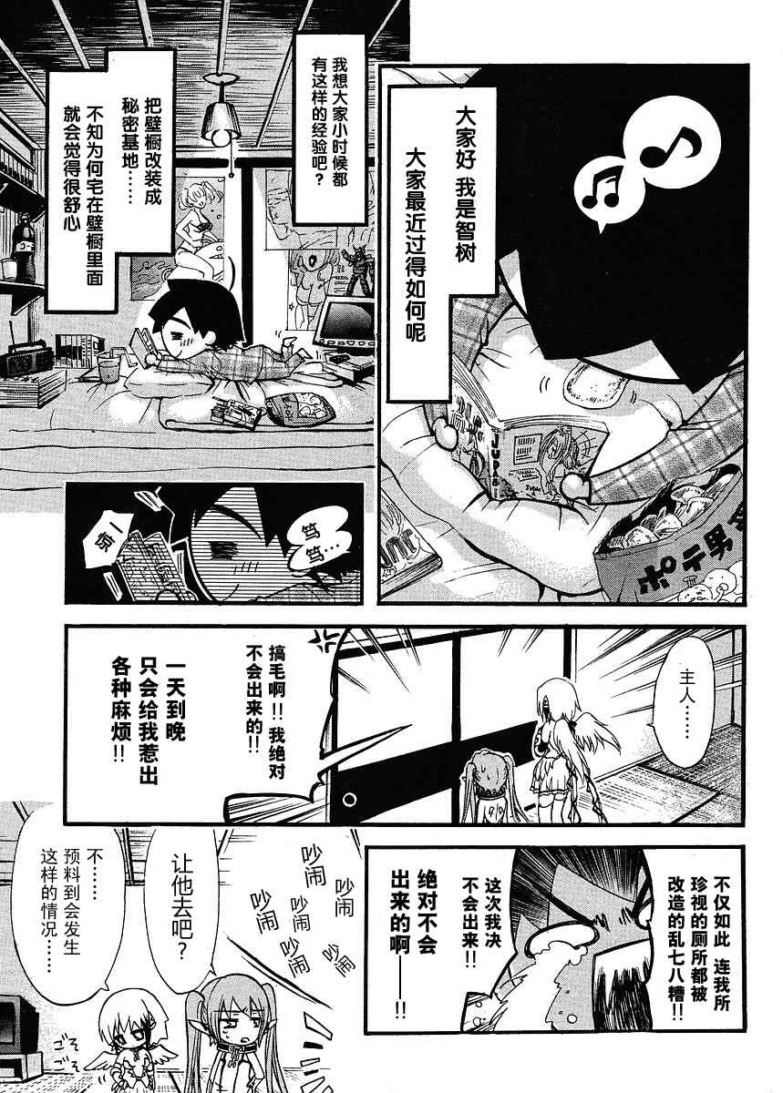 《天降之物》漫画最新章节番外07免费下拉式在线观看章节第【3】张图片