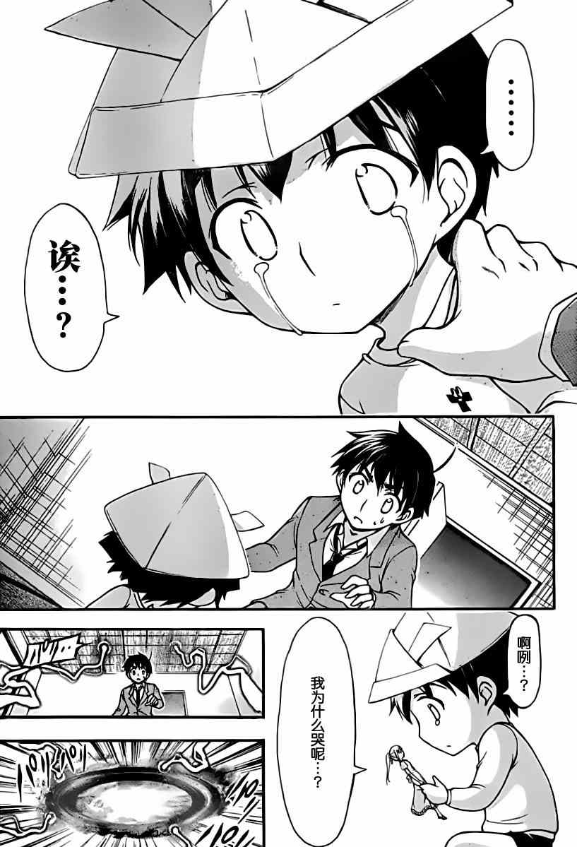 《天降之物》漫画最新章节第68话免费下拉式在线观看章节第【38】张图片