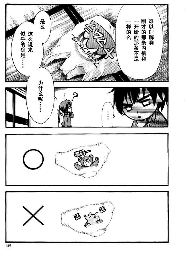 《天降之物》漫画最新章节第1卷免费下拉式在线观看章节第【132】张图片