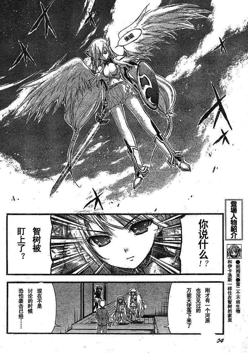 《天降之物》漫画最新章节第22话免费下拉式在线观看章节第【9】张图片