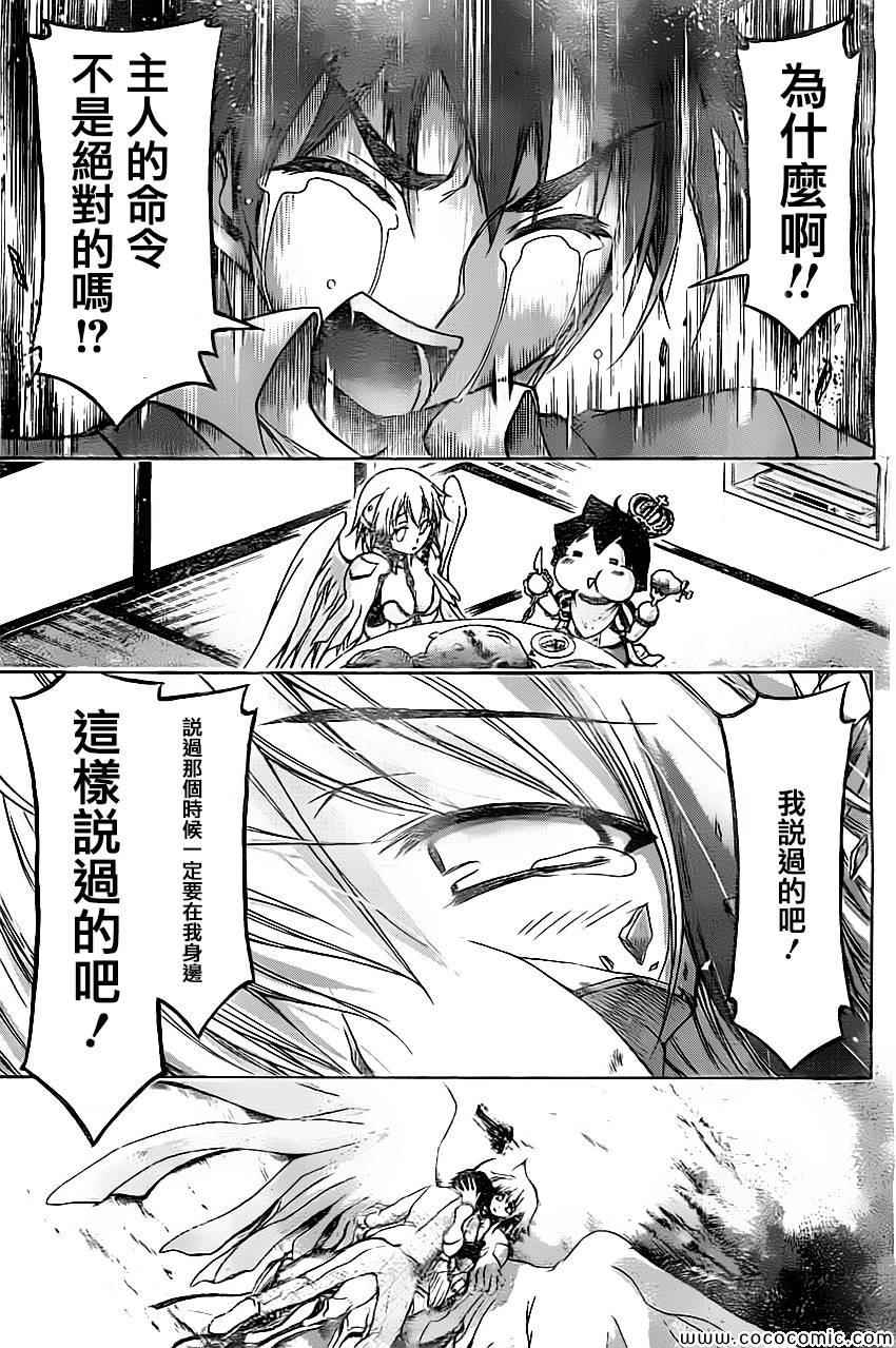 《天降之物》漫画最新章节第77话免费下拉式在线观看章节第【12】张图片