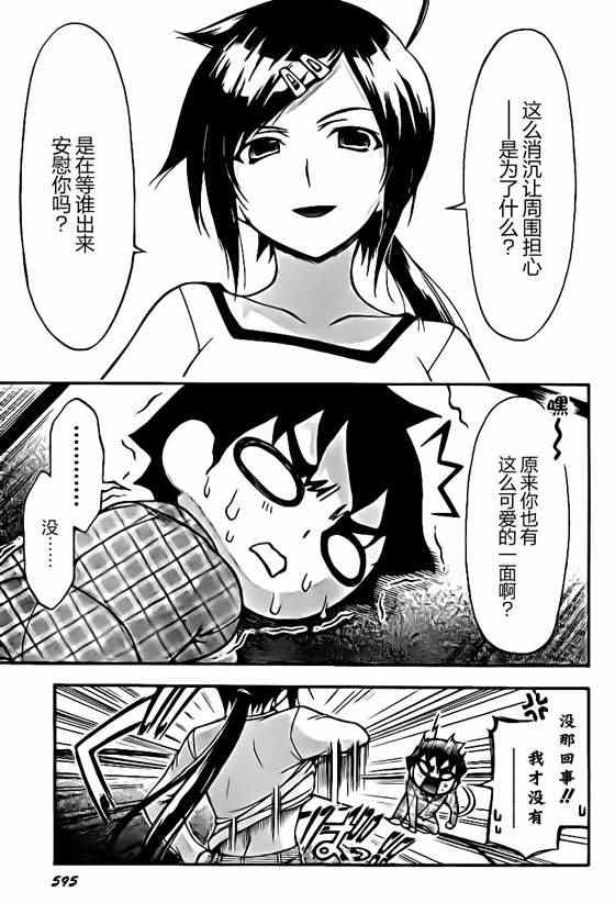 《天降之物》漫画最新章节第67话免费下拉式在线观看章节第【23】张图片