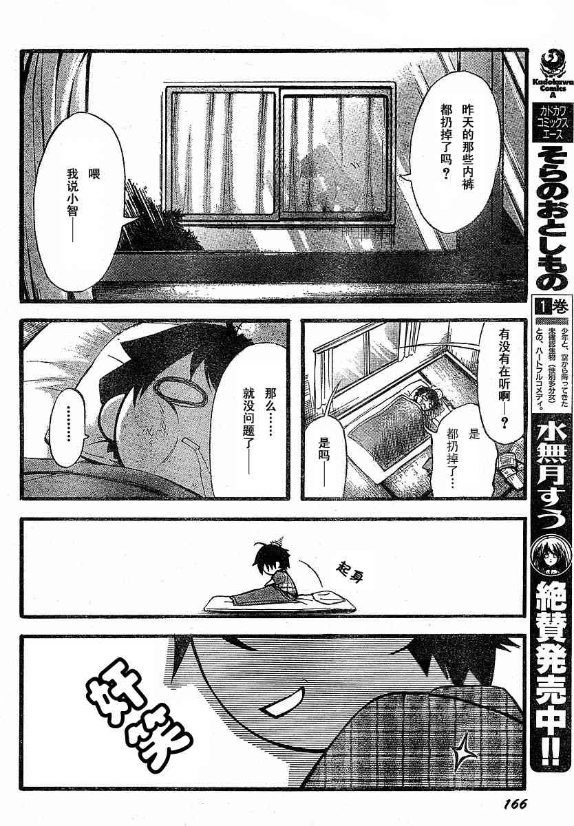 《天降之物》漫画最新章节第7话免费下拉式在线观看章节第【8】张图片