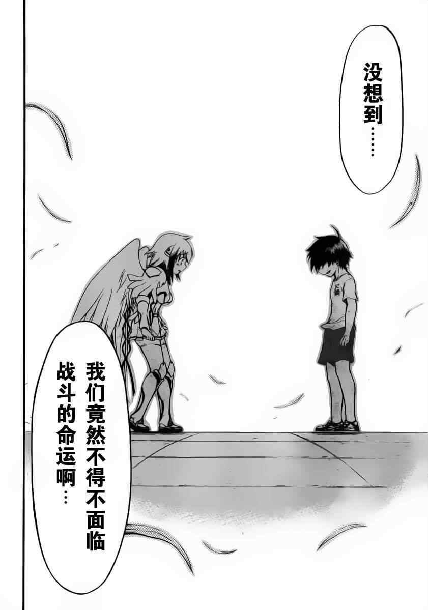 《天降之物》漫画最新章节第53话免费下拉式在线观看章节第【28】张图片