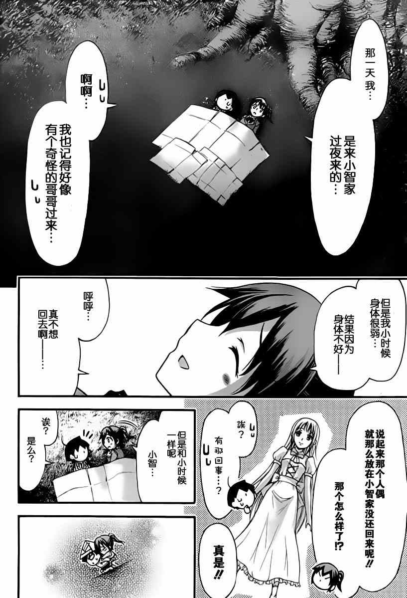 《天降之物》漫画最新章节第68话免费下拉式在线观看章节第【30】张图片